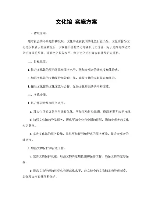文化馆 实施方案