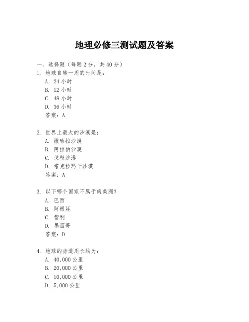地理必修三测试题及答案