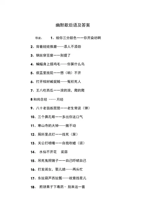 幽默歇后语及答案