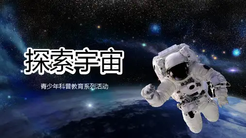 少年科普飞天梦想宇宙探索教育课件ppt模板