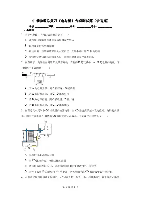 中考物理总复习《电与磁》专项测试题(含答案)