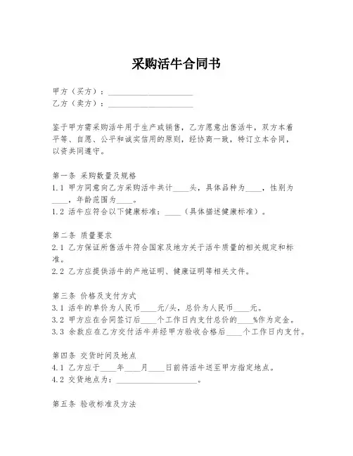 采购活牛合同书