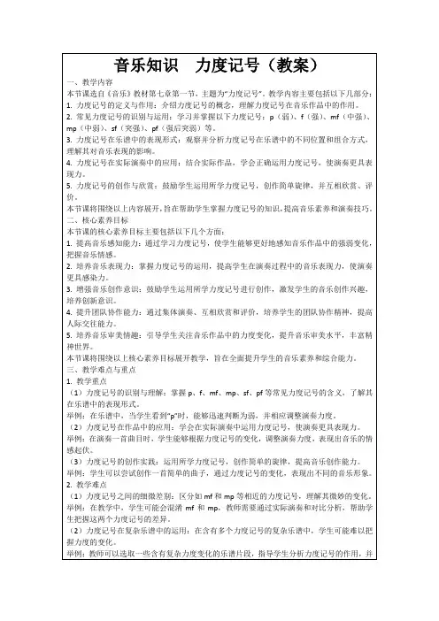音乐知识力度记号(教案)