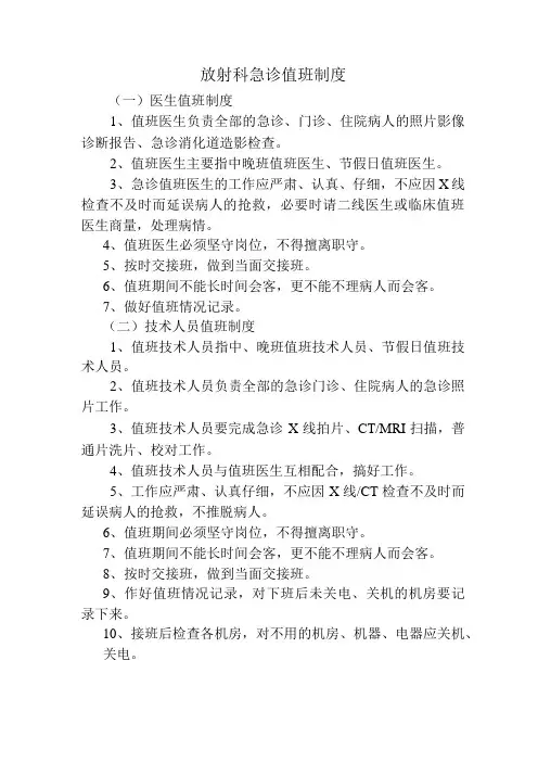 放射科急诊值班制度