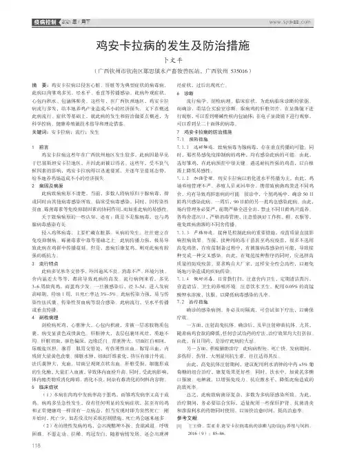 鸡安卡拉病的发生及防治措施