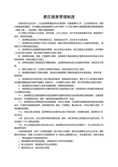 景区规章管理制度（精选6篇）