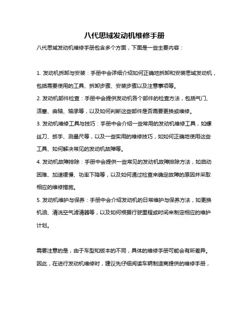 八代思域发动机维修手册