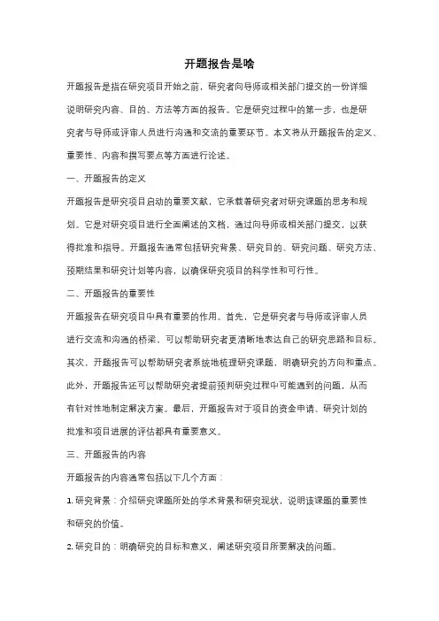 开题报告是啥
