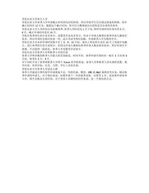 『出国留学』哥伦比亚大学春天入学