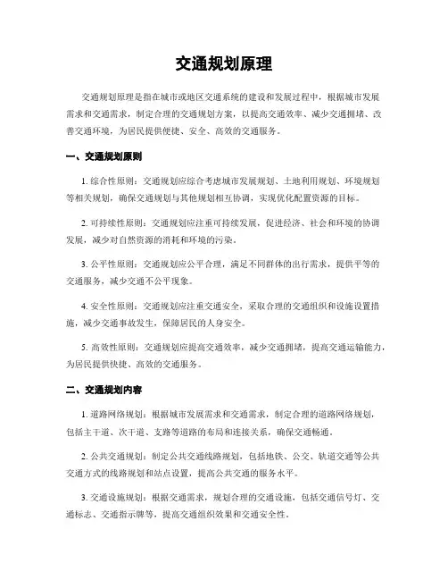 交通规划原理