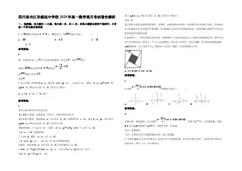 四川省内江市威远中学校2020年高一数学理月考试卷含解析