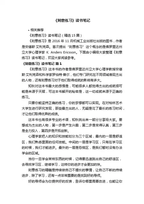 《刻意练习》读书笔记