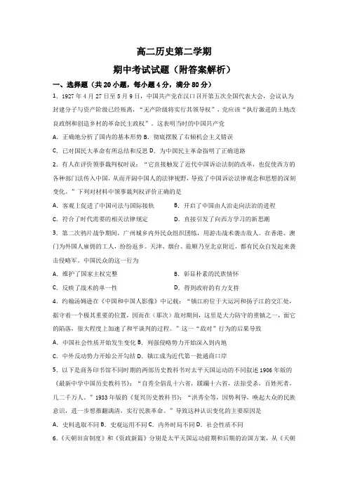 高二历史第二学期期中考试试题(附答案解析)