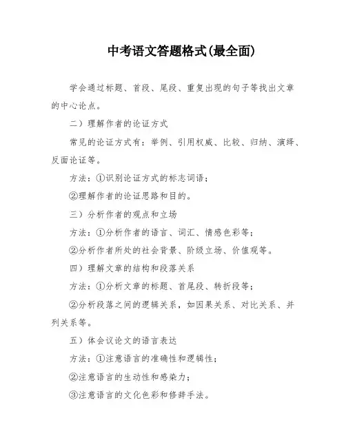 中考语文答题格式(最全面)