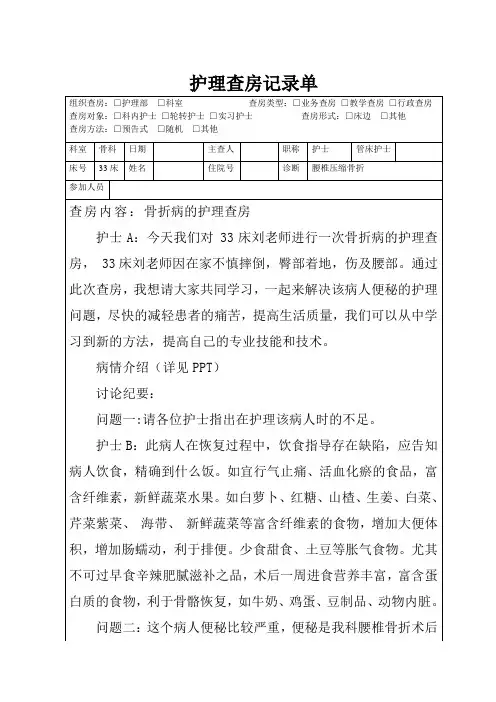 骨折的中医护理查房