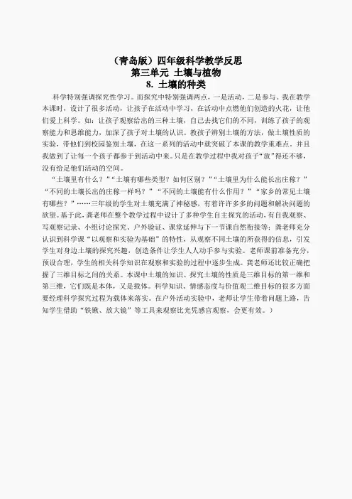 青岛小学科学三下《11土壤的种类》word教案 (2)