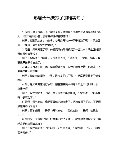 形容天气变凉了的唯美句子
