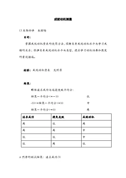 成就动机测量