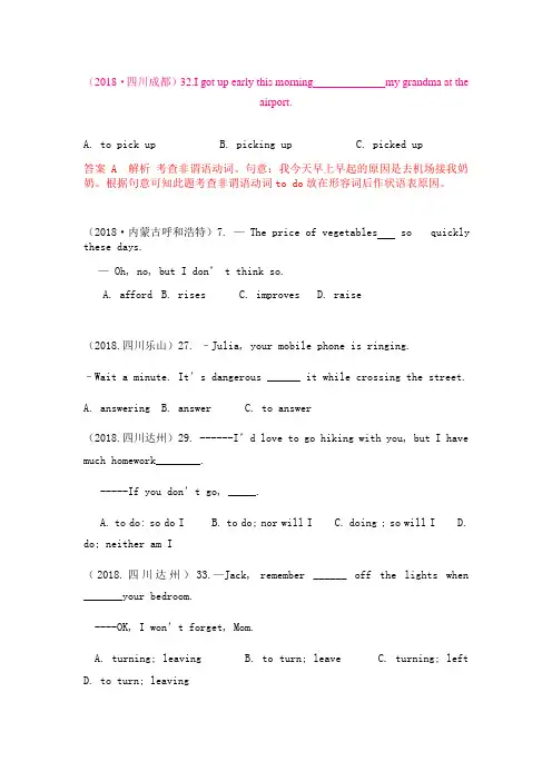 【英语】2018年中考英语真题单选分类汇编：非谓语动词