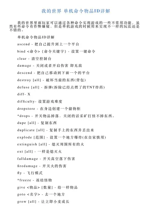 我的世界单机命令物品ID详解