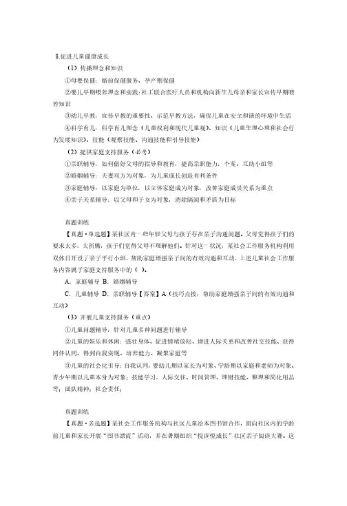 初级社工：儿童社会工作的内容、儿童社会工作的主要方法