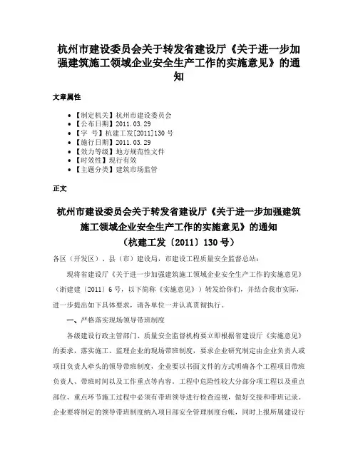杭州市建设委员会关于转发省建设厅《关于进一步加强建筑施工领域企业安全生产工作的实施意见》的通知