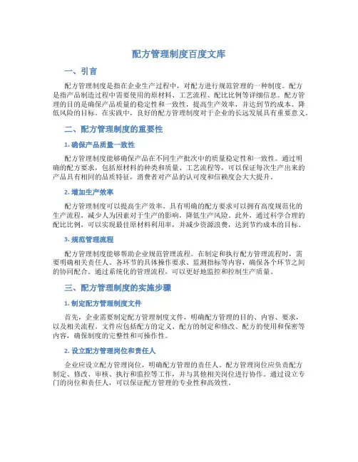 配方管理制度百度文库
