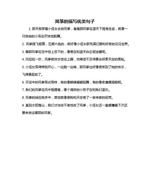 风筝的描写优美句子