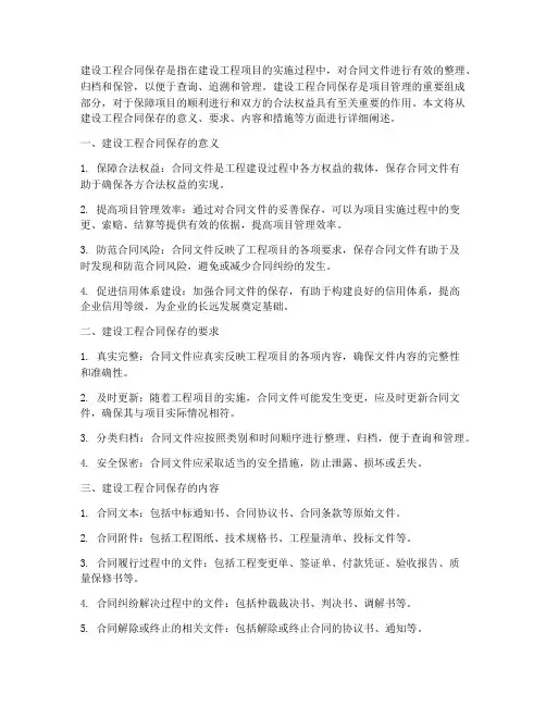 建设工程合同保存