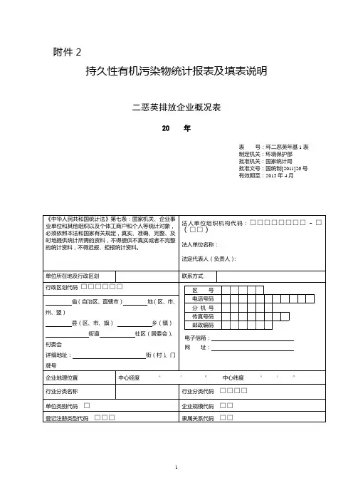 二恶英调查表