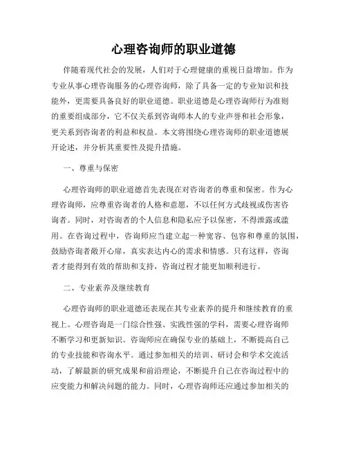 心理咨询师的职业道德