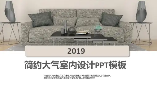 家装行业 PPT  图文 模板