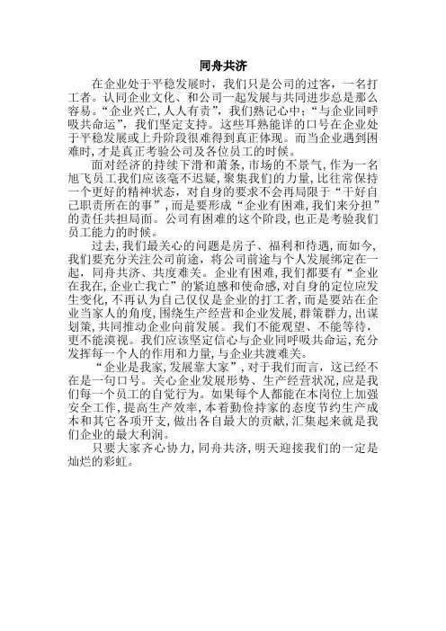 同舟共济