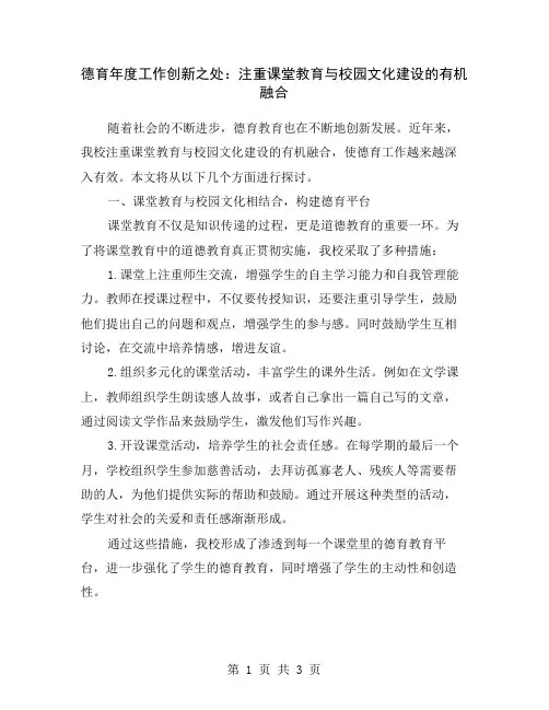 德育年度工作创新之处：注重课堂教育与校园文化建设的有机融合