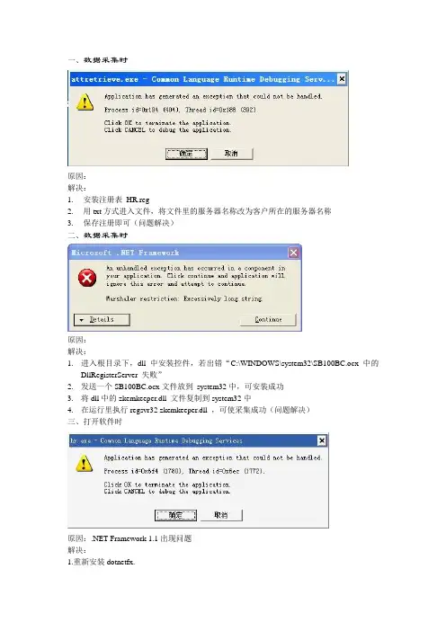 人力资源管理软件错误指南修正