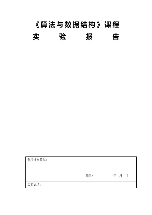 数据结构实验报告—顺序表