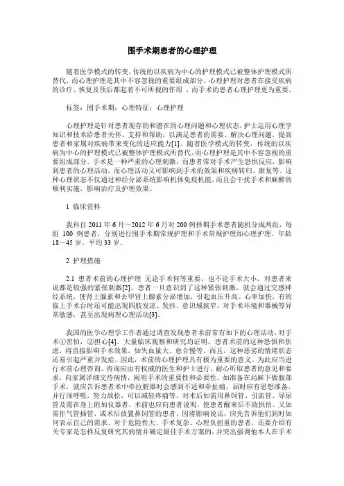 围手术期患者的心理护理