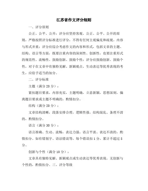江苏省作文评分细则