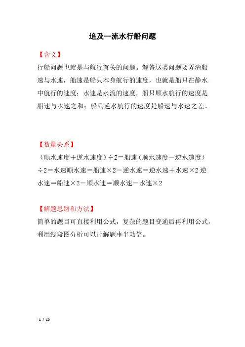 小升初数学流水行船追及问题应用题练习及答案解析