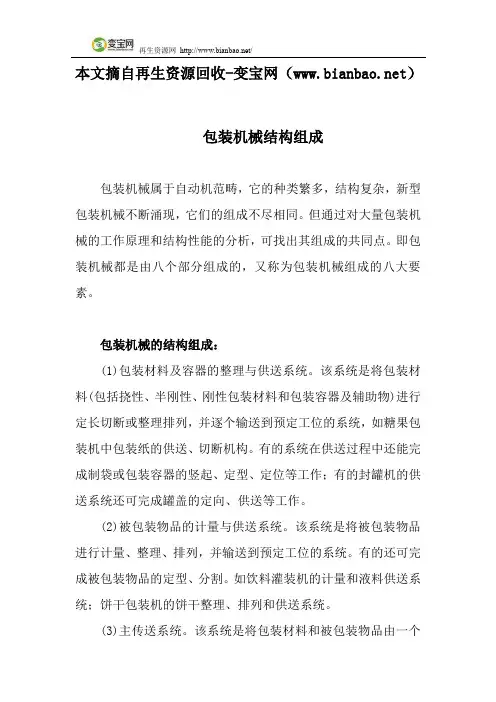 包装机械结构组成