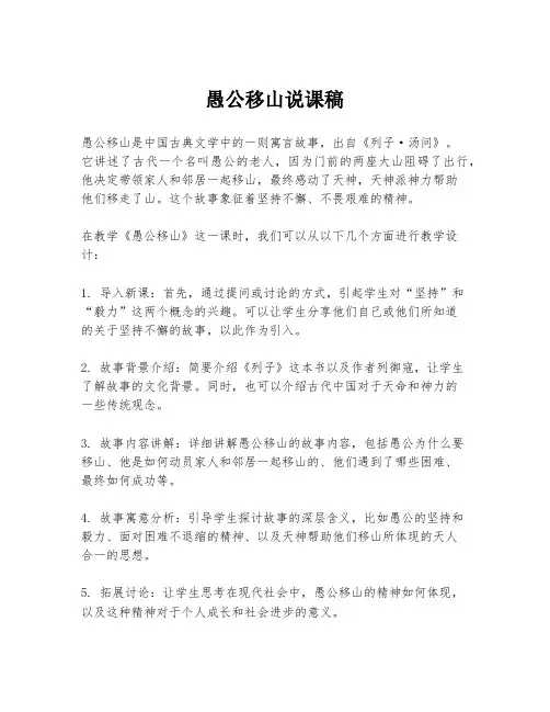 愚公移山说课稿