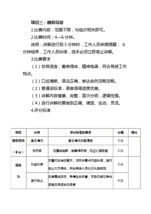 模拟导游评分标准