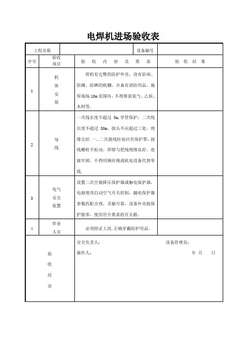 电焊机进场验收表