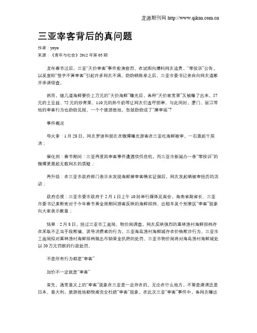 三亚宰客背后的真问题