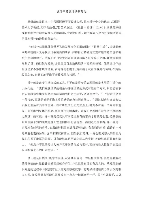 设计中的设计读书笔记