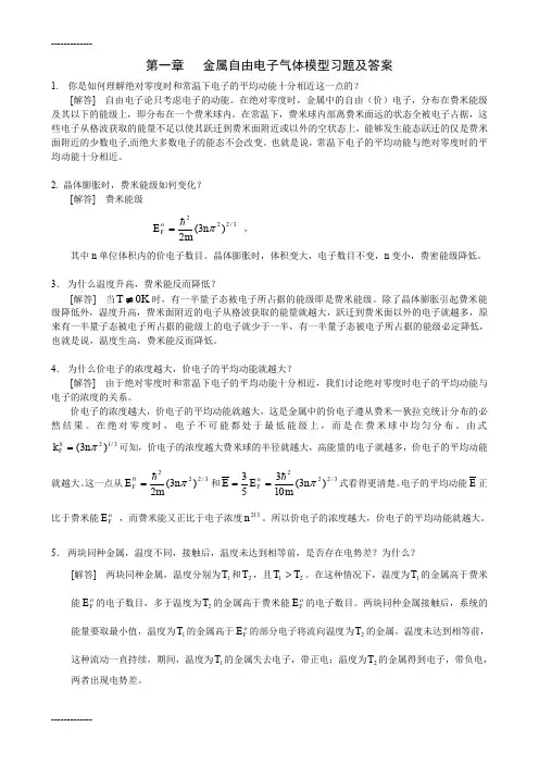 (整理)固体物理课后习题与答案