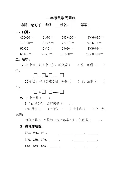 二年级数学周周练