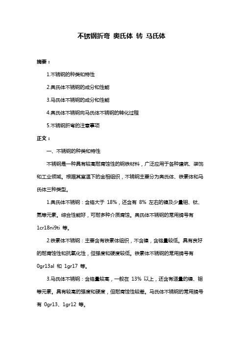 不锈钢折弯 奥氏体 转 马氏体