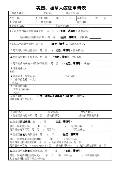美国、加拿大签证申请表