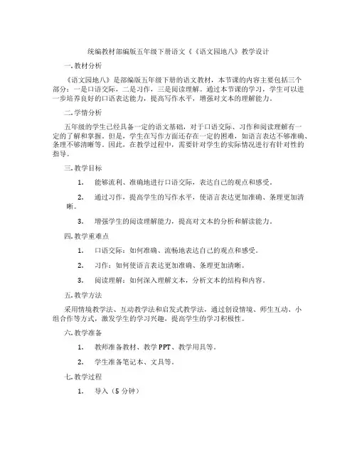 统编教材部编版五年级下册语文《《语文园地八》教学设计